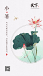 小暑