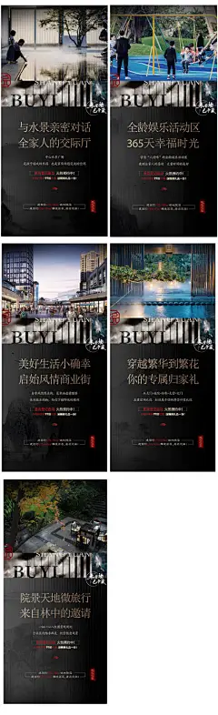海报 房地产 院子 园林 儿童乐园 价值点 系列