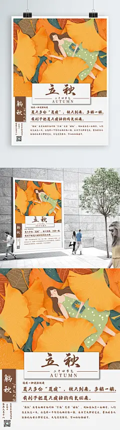 简约大气立秋节海报