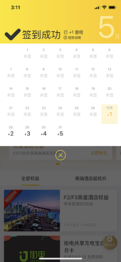 楊宇直采集到App-签到