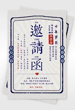 白色同学聚会复古民国风邀请函
