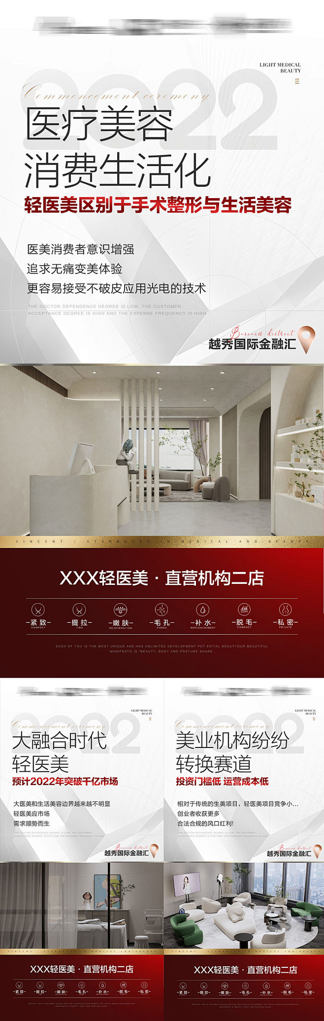 医美招商造势海报—源文件