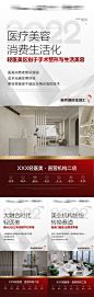 医美招商造势海报—源文件