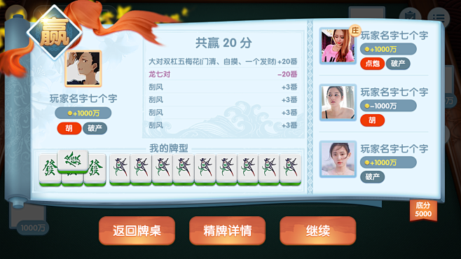j结算界面