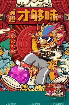 国潮风海报  - 源文件下载【酷图网】真龙,珠宝,火,锣鼓,龙,卡通,牌匾,盒子,龙珠,云,灯笼,红色背景,年味,国潮,商品,金链子,墨镜,朋克,个性,