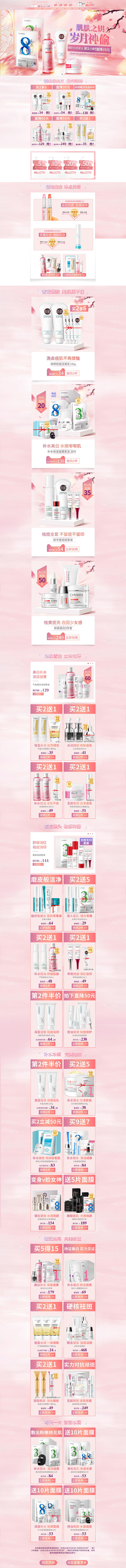 双十一店铺首页设计欣赏 瓷肌旗舰店@山卡...