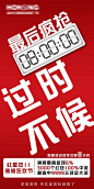 【南门网】海报 倒计时 疯抢 宣传 促销 时间 活动