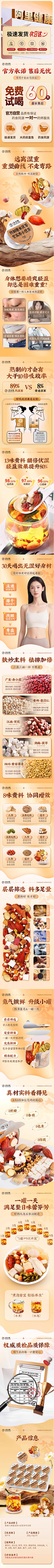 009007采集到国潮详情页