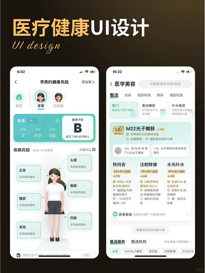小程序设计，青绿色系医疗健康UI设计 - 小红书-花瓣网