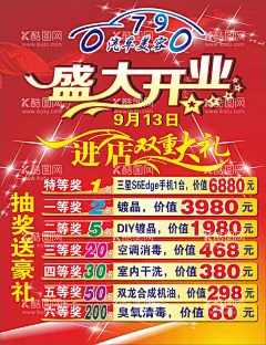 盛大开业  - 源文件下载【酷图网】开业大促,开业庆典,开业,盛大开业展板,盛大开业折页,盛大开业图,开业海报,盛大开业海报,盛大开业图片,盛大开业销售,盛大开业广告,盛大开业背景,盛大开业展架,盛大开业宣传,盛大开业素材,盛大开业活动,盛大开业,盛大开业单页,盛大开业dm,盛大开业主题,盛装开业