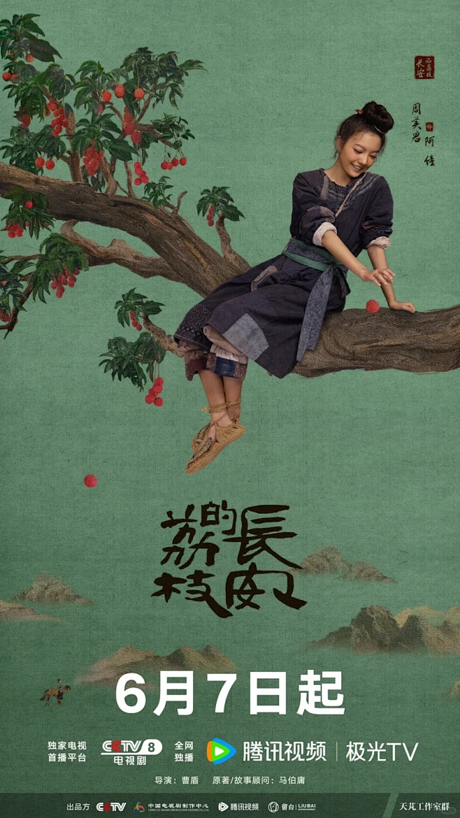 《长安的荔枝》-花瓣网