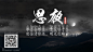 #青方# #青方先生# #青方阁# #青方先生眼中的东方世界# #东方# #道教# #小说# #仙侠# #古典仙侠# #奇幻# #佛教# #语录# #文字排版##书法# #油画# #工艺# #山水画# #文物# #佛学##诗词##古风##插画##中国风#