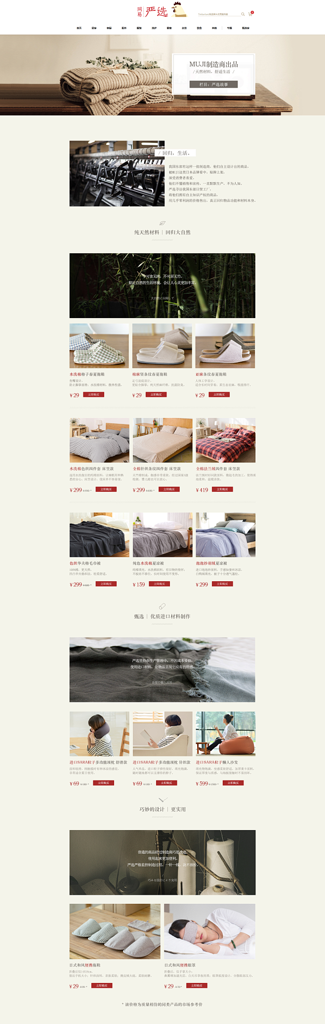 MUJI制造商出品 - 网易严选 - 网...