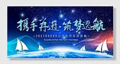 携手并进筑梦远航年终年会盛典-图巨人