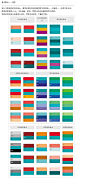 设计中的配色方案与色标 清爽配色_平面设计理论_三联