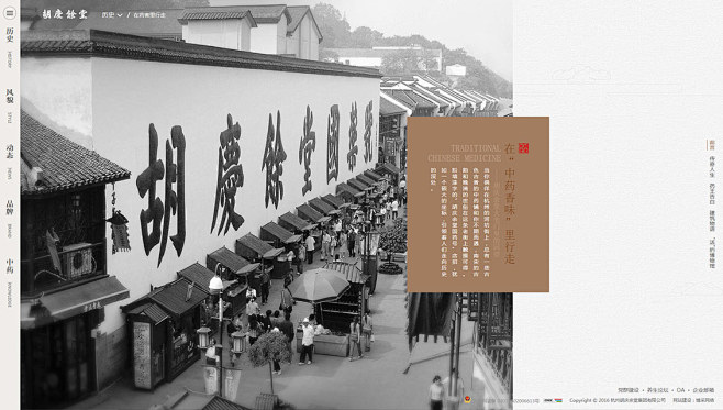 杭州胡庆余堂集团公司企业中国风古典风格网...