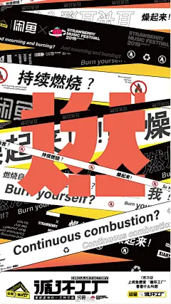闲鱼把草莓音乐节的“垃圾”做成包包，居然还挺潮