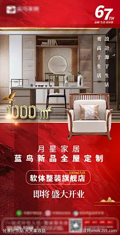 家居开业海报-源文件-志设网-zs9.com