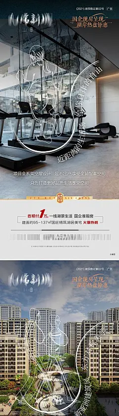 海报 地产 实景 现房 低首付 低密 社区 卖点