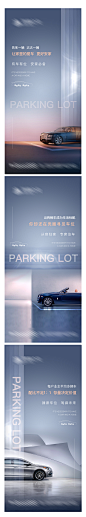 地产车位开盘热销价值点系列海报-志设网-zs9.com
