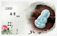 玉器名片 元素 免抠png 设计图片 免费下载 页面网页 平面电商 创意素材