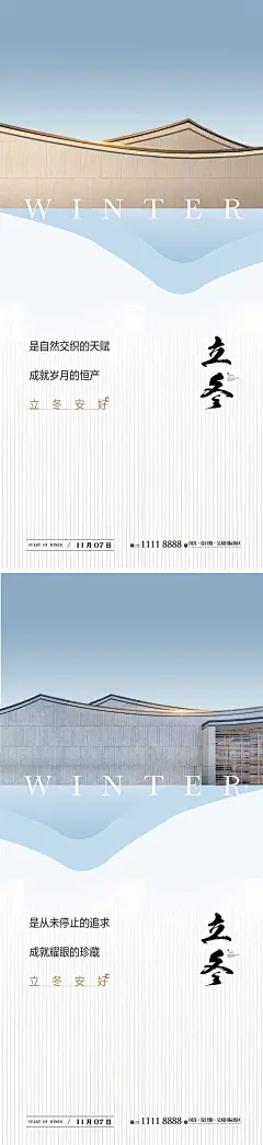 立冬节气海报 地产医美氛围节日宣传