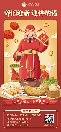 小年祝福企业商务小年祝福问候卡通插画全屏竖版海报