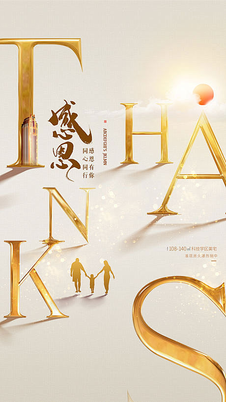 感恩