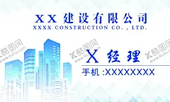 建设名片 【酷图网】建设名片,建设有限公司,工程,装修,名片