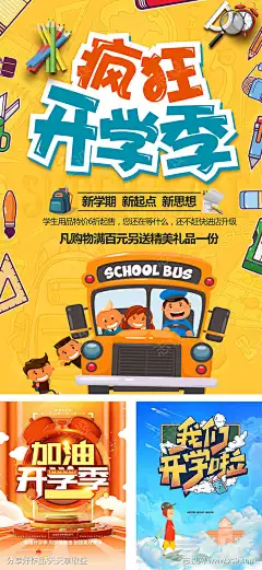 开学新学期_源文件下载_PSD格式_1181X2561像素-美陈,插画,童年,幼儿园,童趣,手绘,卡通,小朋友,幼儿,毕业,新学期,开学-作品编号:2025051916034972-源文件下载-志ˆ设˰网