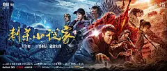 电影《刺杀小说家》 群像海报