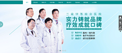 医院网站设计采集到综合医院网站网站设计