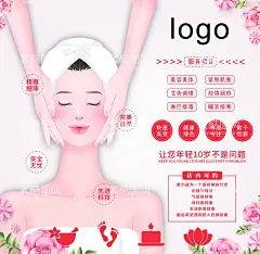 美容养生广告  - 源文件下载【酷图网】美容,养生,广告,海报,可爱,唯美,背景,