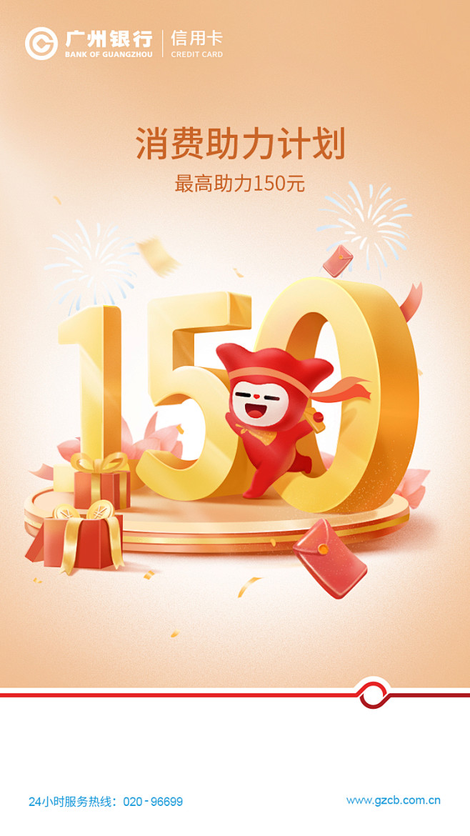 广银消费助力计划