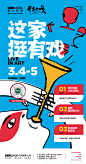 家居宣传海报-素材库-sucai1.cn