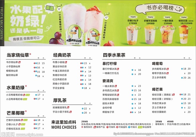 书亦烧仙草菜单