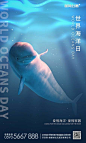 【源文件下载】 海报 房地产 公历节日 世界海洋日 海底世界 鲸鱼