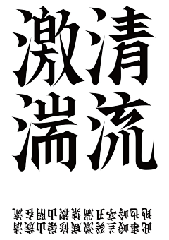 runho采集到字有体