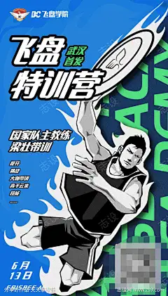飞盘运动特训营培训海报-设计素材-shejisc.cn