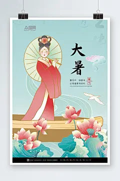 古风大暑夏季赏荷中国风插画海报
