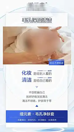毛孔清洁宣传海报-毛孔,清洁,美业,美容,医美,化妆品,护肤品