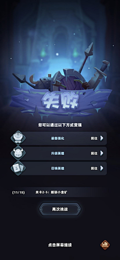 会发光的苹果肌采集到Game-ui结算