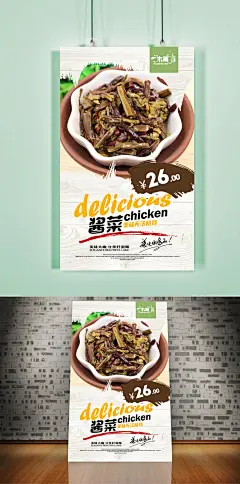 清新酱菜海报下载 咸菜店海报 酱菜文化挂画 咸菜店宣传海报设计 酱菜海报灯箱 酱菜美食 咸菜店文化墙 酱菜餐饮文化 酱菜展架易拉宝 酱菜挂图挂画 酱菜广告 酱菜展板 高档餐饮海报 餐饮美食广告海报 美食招商加盟