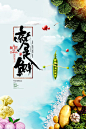 【源文件下载】 海报 食材 蔬菜 创意 大气 餐饮 餐厅 8051