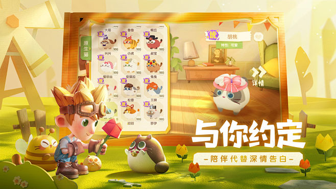 猫咪公寓2游戏截图