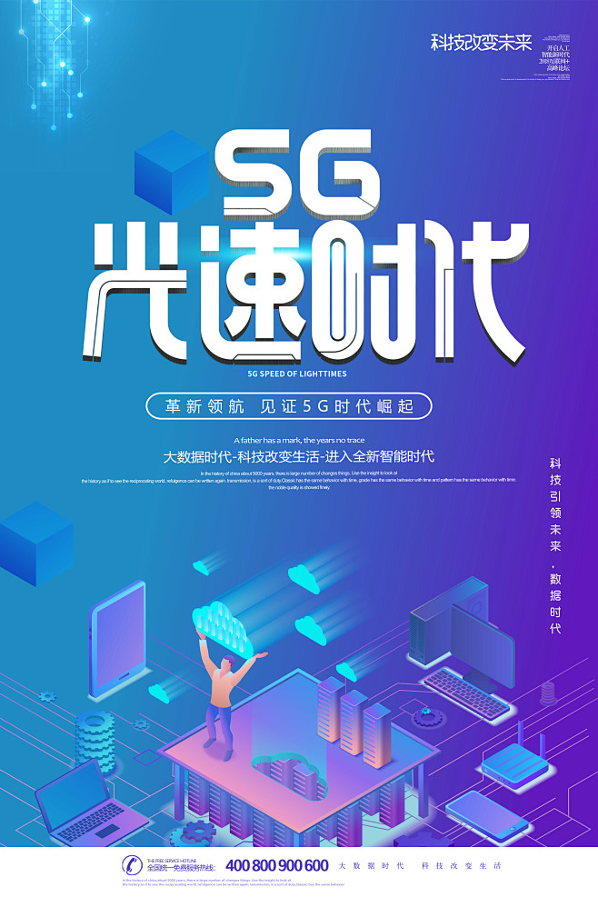 5G海报【可下载】