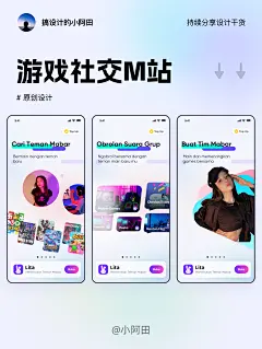 游戏/语音聊天社交UI/UX设计！ by：小阿田a - 公众号@小阿田的设计笔记 WeChat: tzw-2022
