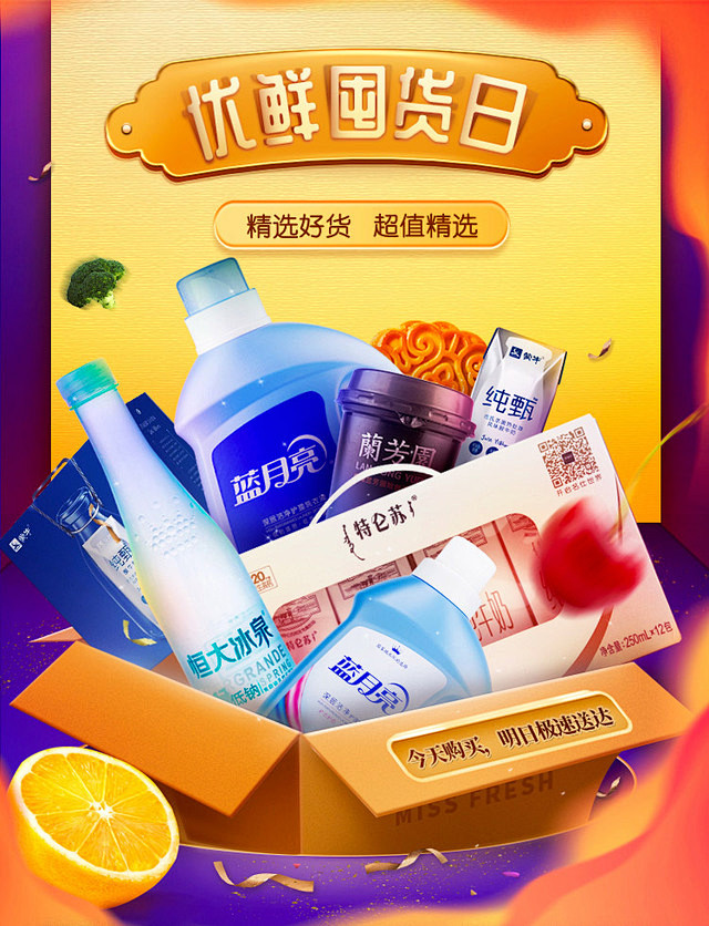 每日优鲜