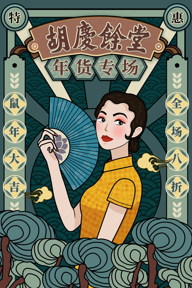 国潮风格插画