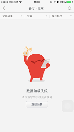 一翠翠一采集到APP加载